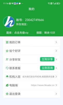 安考100分软件截图3