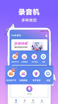 收音机FM软件截图0