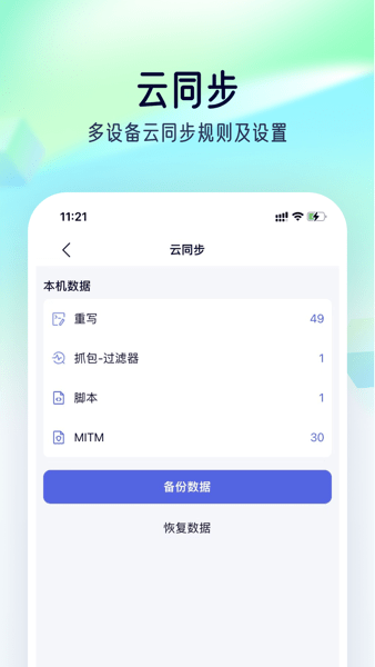 StormSniffer抓包工具软件截图1