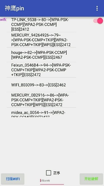 安卓跑pin软件免root(神鹰)软件截图0
