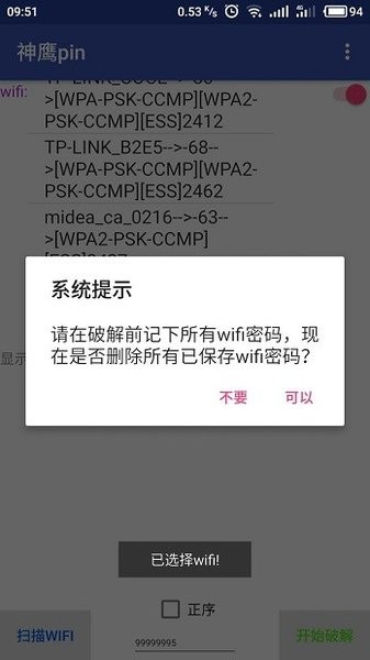 安卓跑pin软件免root(神鹰)软件截图3