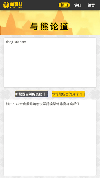 与熊论道软件截图1