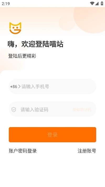 喵站驿站官方版软件截图1