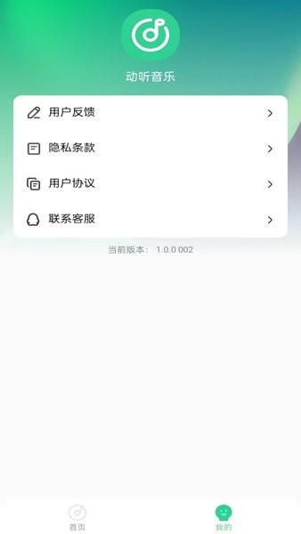 爱听音乐网免费软件截图2