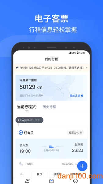 WIFI CCRGT(国铁吉讯)软件截图2