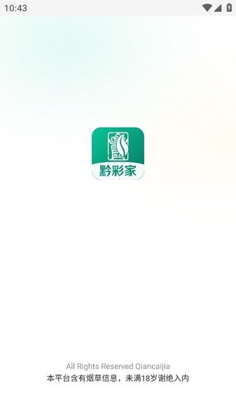 黔彩家订货官方app软件截图0