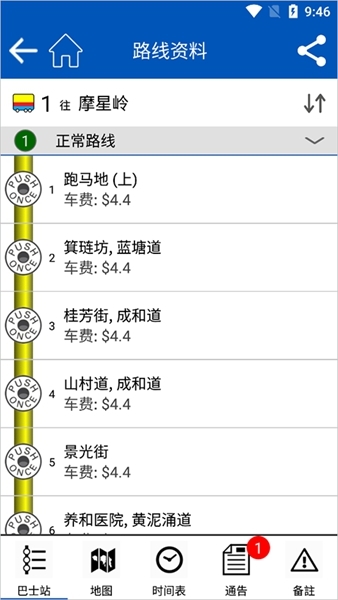 Citybus搜索路线方法图片3