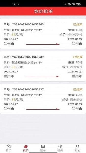 万路通软件截图1