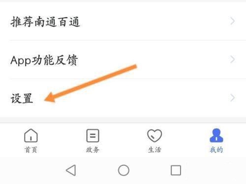 南通百通app实名认证实例教程图片2