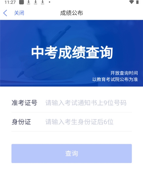 南通百通app中考查分实例教程图片3