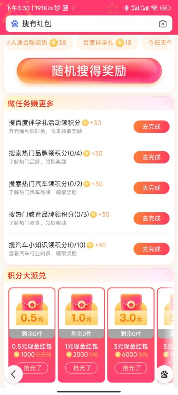 搜有红包手机版软件截图2