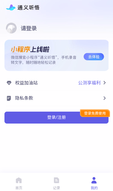 通义听悟手机版软件截图3