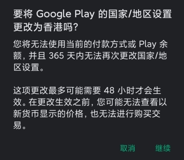 谷歌play商店改地区