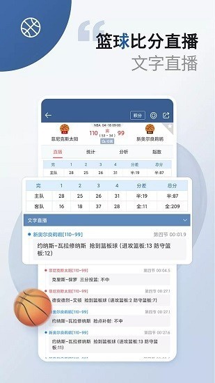 球探足球比分官网软件截图1