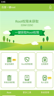 百度一键root工具手机版