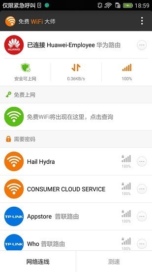 猎豹免费WiFi安卓版软件截图1