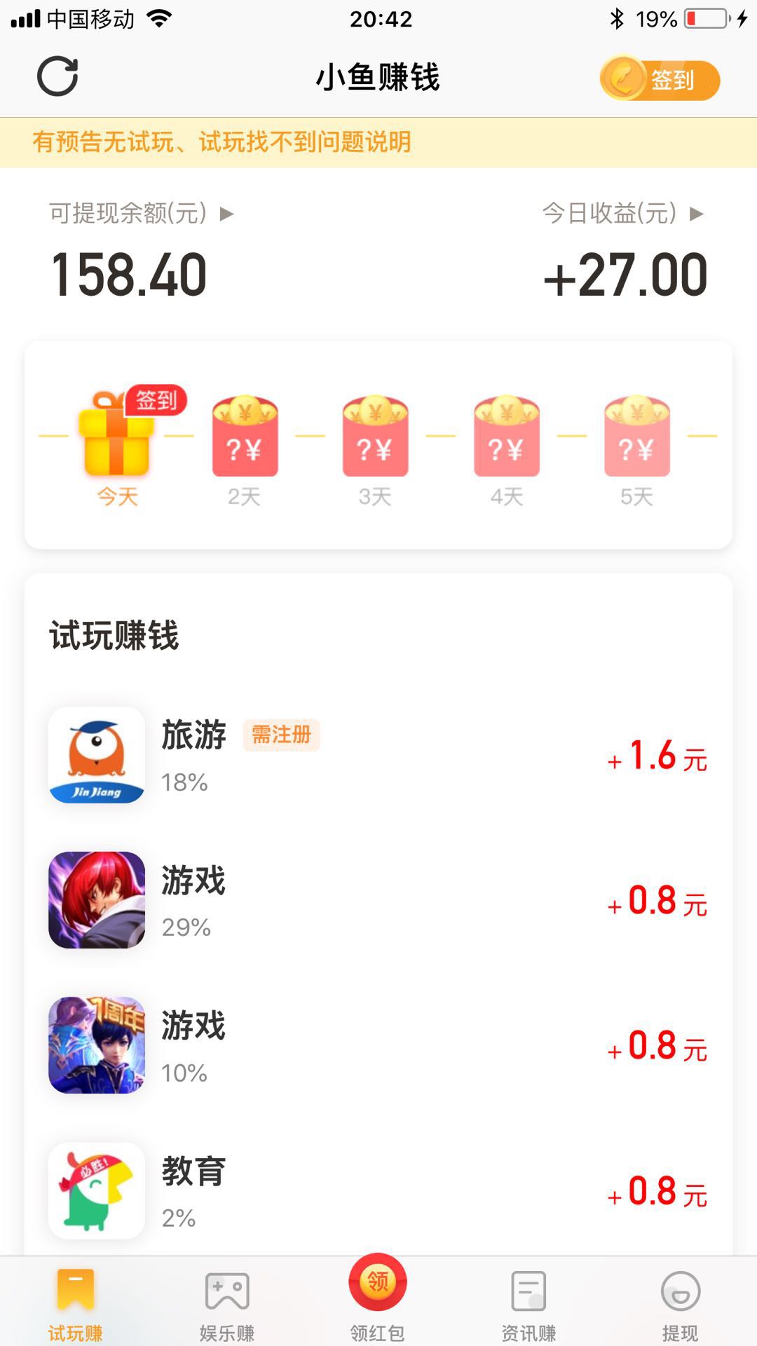 小鱼赚钱试玩每日任务