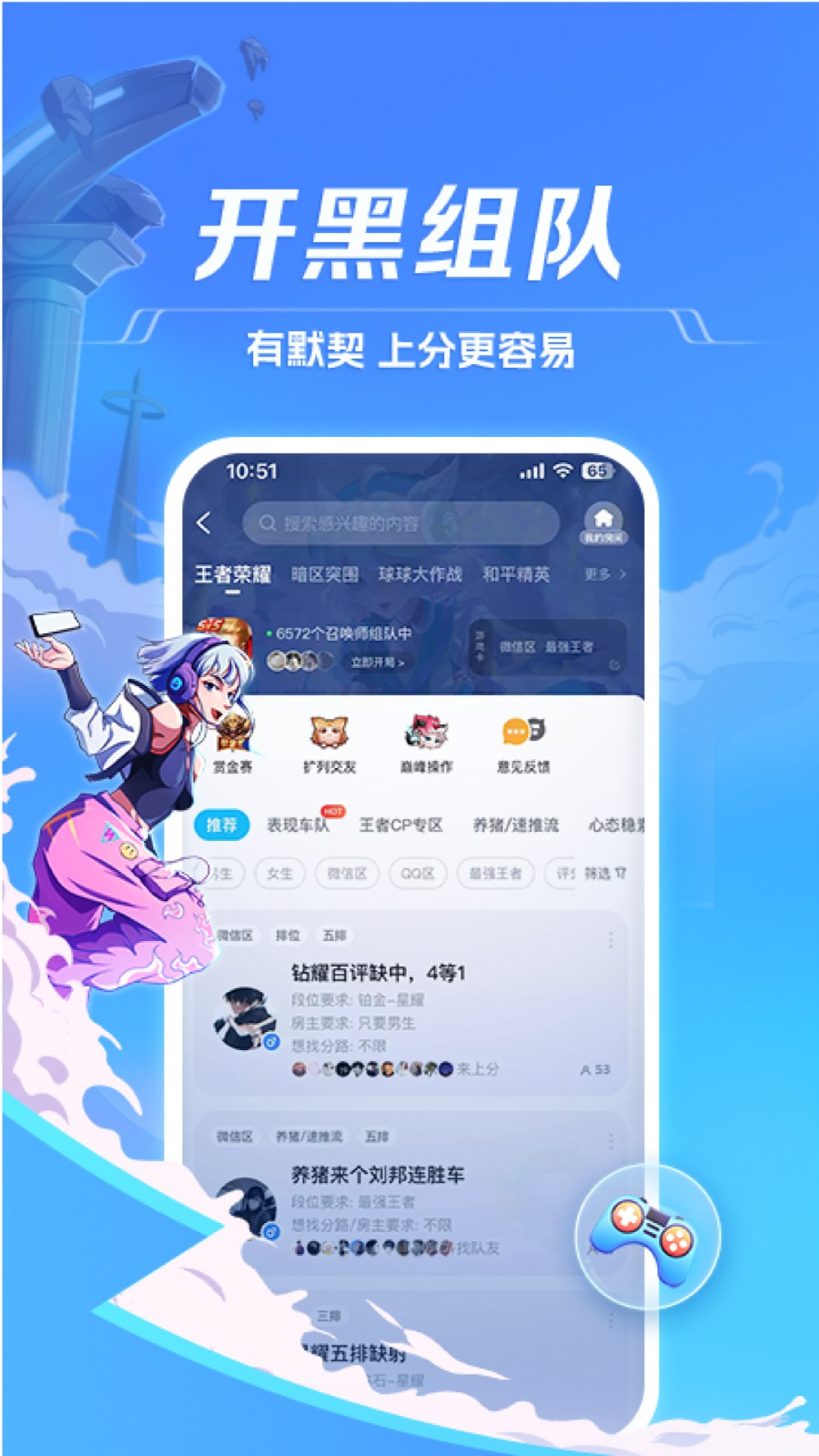 tt语音官方正版软件截图0