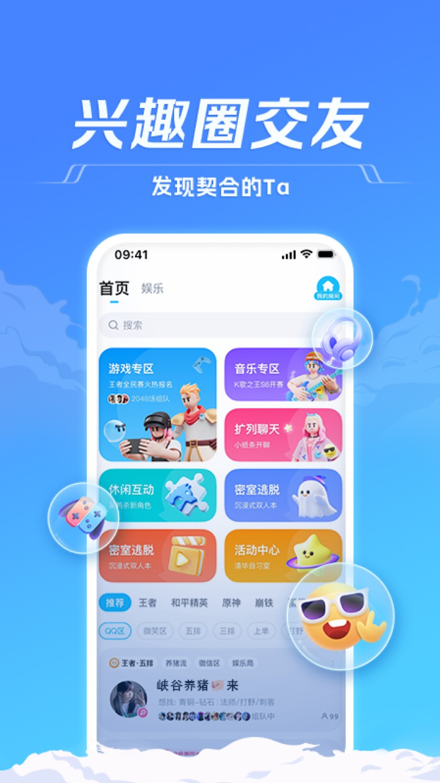 tt语音官方正版软件截图1