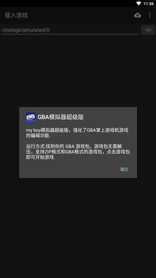 gba模拟器安卓版软件截图1