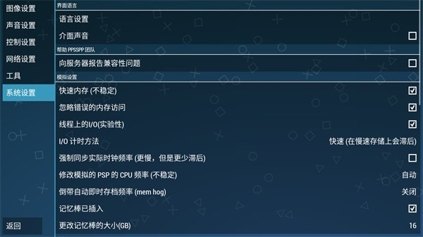 ppsspp模拟器稳定版软件截图1