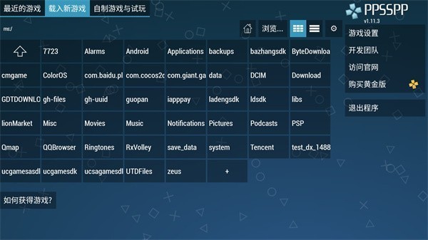 ppsspp模拟器稳定版软件截图4