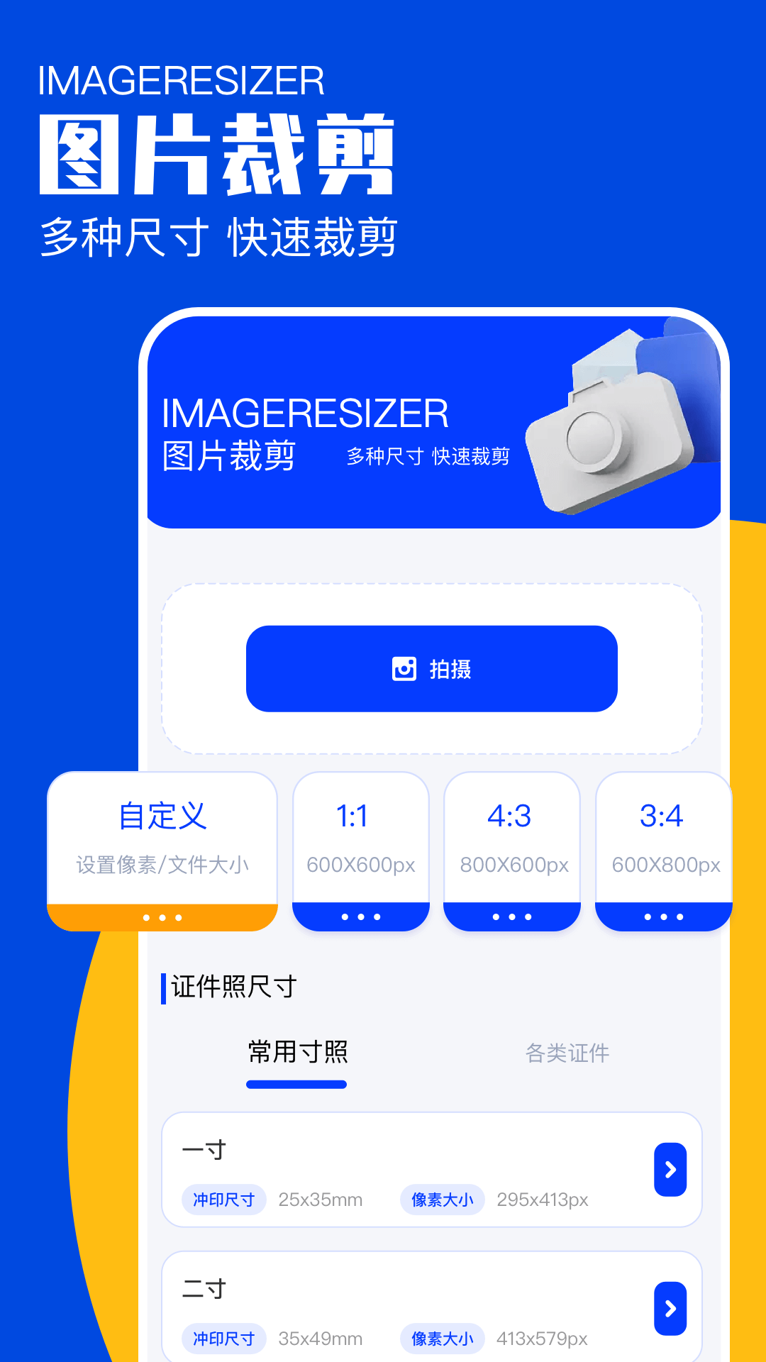 蓝绿修改器软件截图0