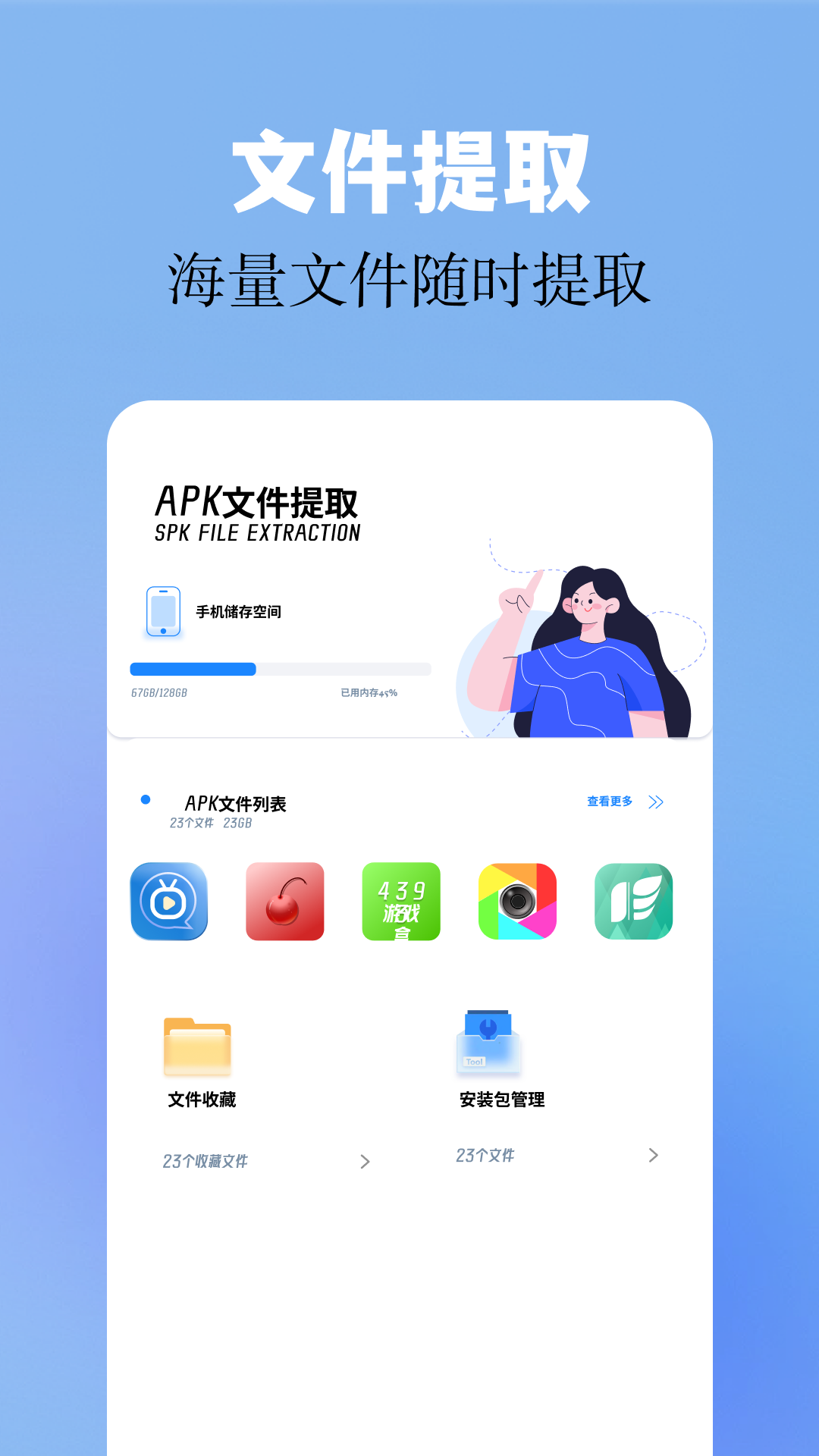 base.apk安装包软件截图0