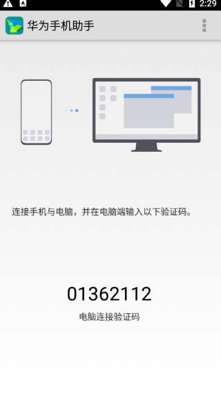 华为手机助手软件截图0