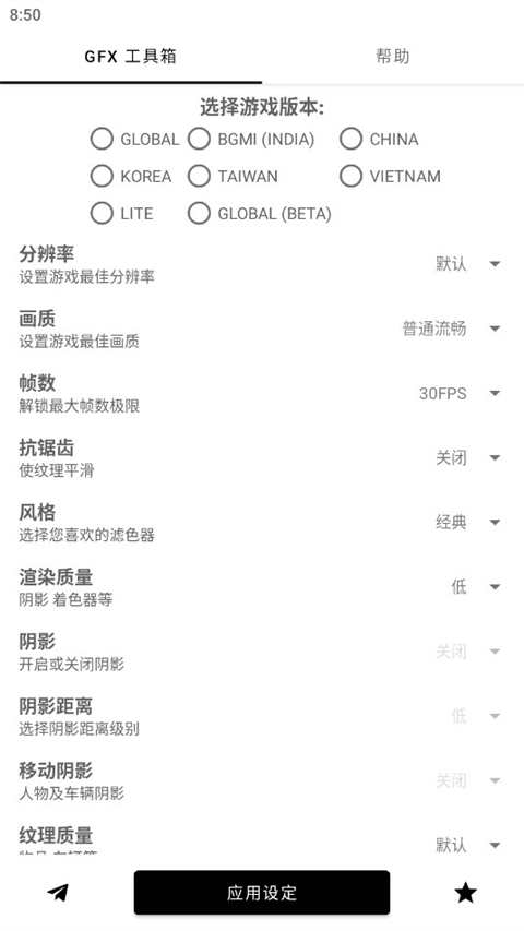 gfx工具箱软件截图0