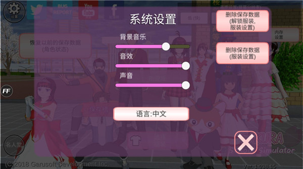 樱花校园模拟器破解版中文版无广告软件截图1