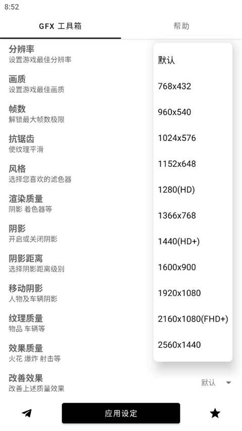 gfx工具箱画质助手软件截图3