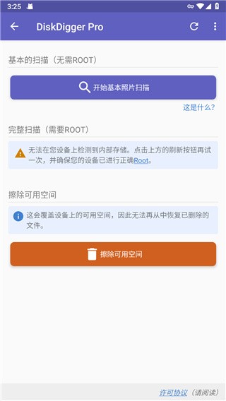 Diskdigger pro 安卓汉化版软件截图4