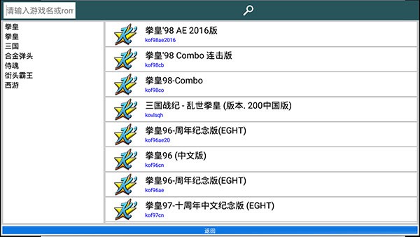 kawaks街机模拟器最新版软件截图3