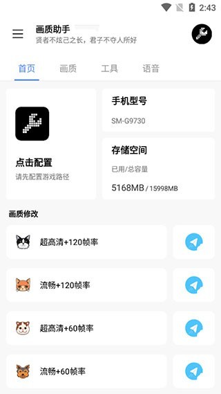 lx画质助手120帧软件截图0