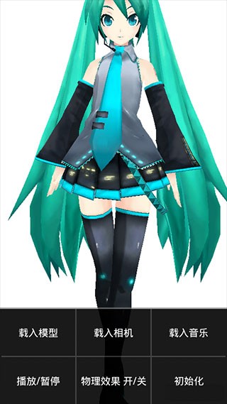 MikuMikuDance中文版软件截图0