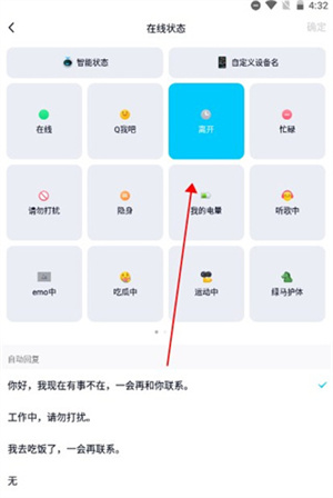 QQ精简版如何设置自动回复截屏4