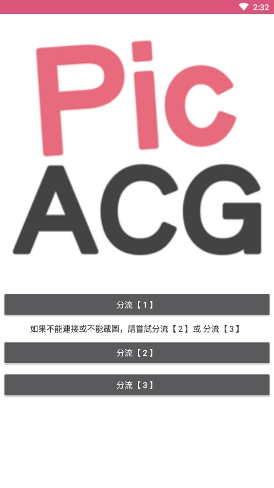 picacg官方版