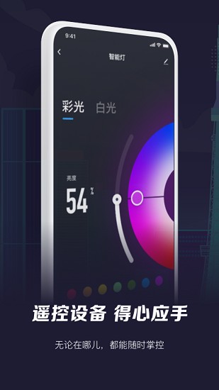 智能生活官方版软件截图0