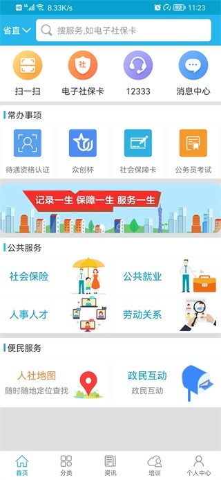 广东人社养老认证软件截图4