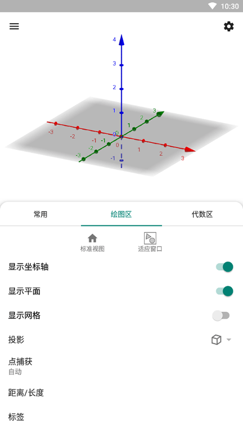 geogebra 3d计算器中文版软件截图1