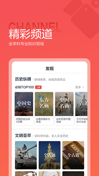 全历史软件截图3