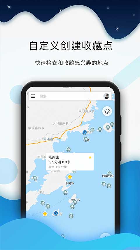 全球潮汐手机版软件截图0