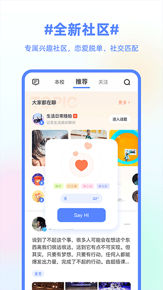 超级课程表软件截图2