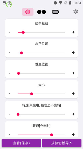 energyring呼吸灯软件截图2