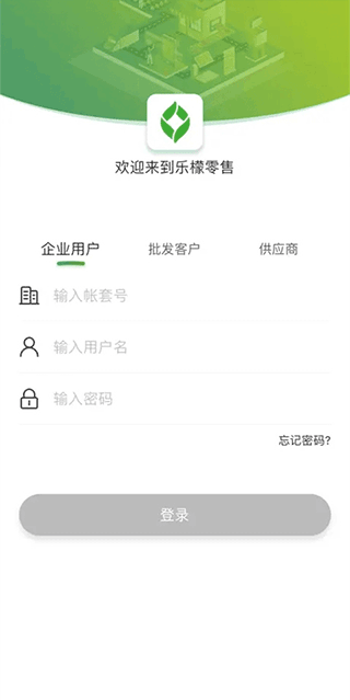 乐檬零售官方正版软件截图0