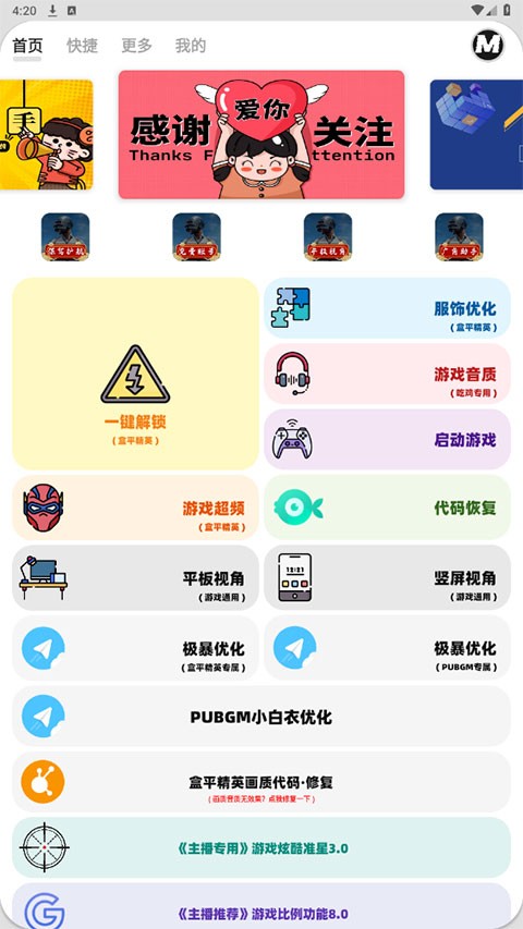 准星助手免费版软件截图1