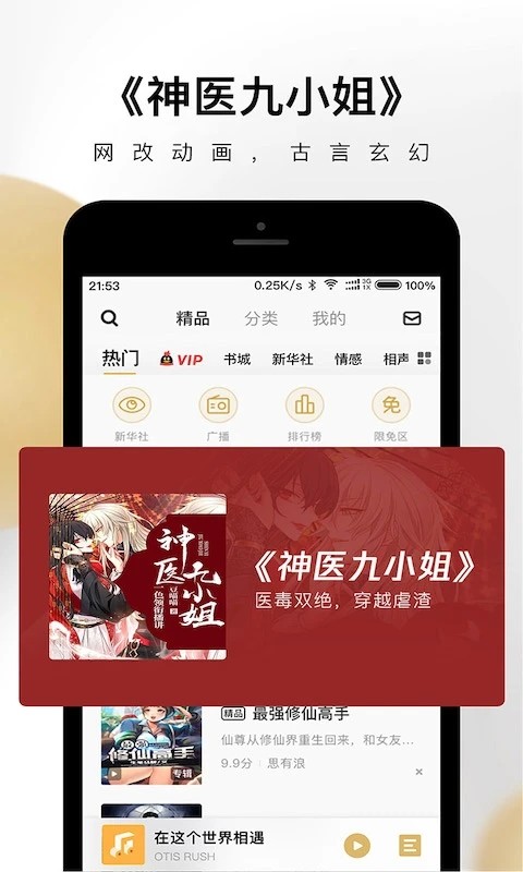 企鹅fm有声小说软件截图2