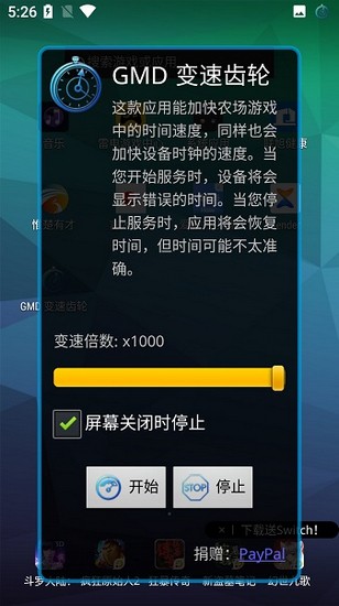 变速齿轮免root汉化版软件截图2