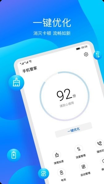 手机管家华为专用版软件截图1